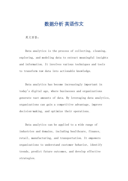 数据分析 英语作文