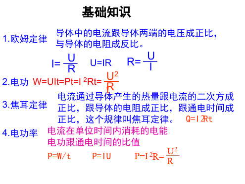 电学专题复习讲解