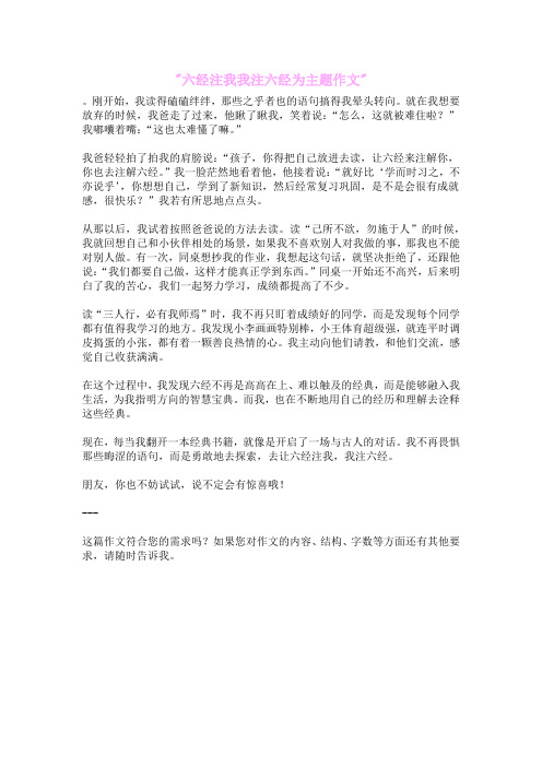 六经注我我注六经为主题作文