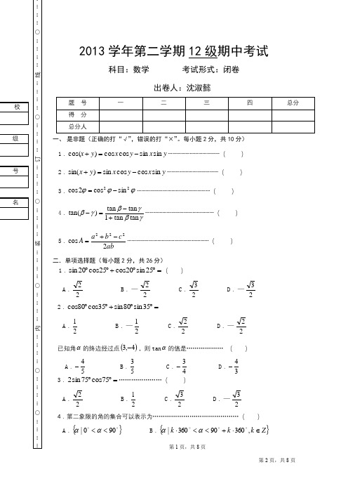 2011学年第二学期数学期中试卷(1)