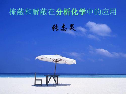 可被Ag解蔽反应如下