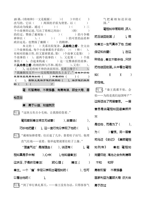 人教新课标小学五年级下册语文五至八单元重点内容复习题(带有答案)