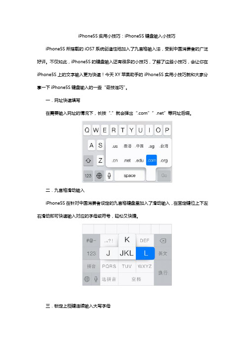 iPhone5S实用小技巧：iPhone5S键盘输入小技巧