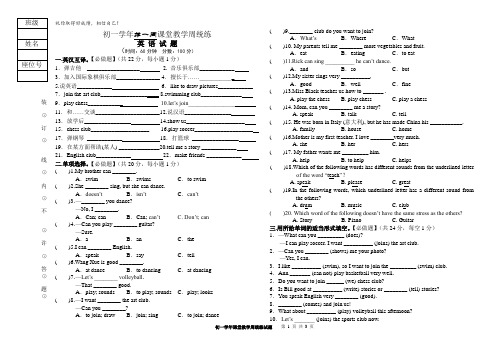 七下第1周英语周统练