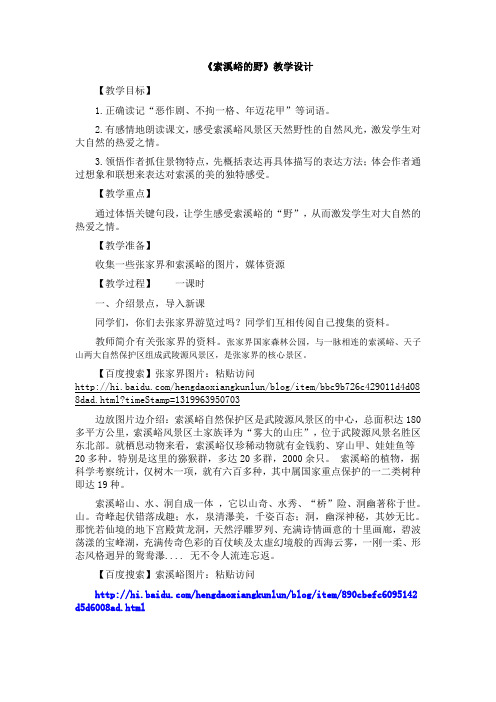 索溪峪的野教学设计