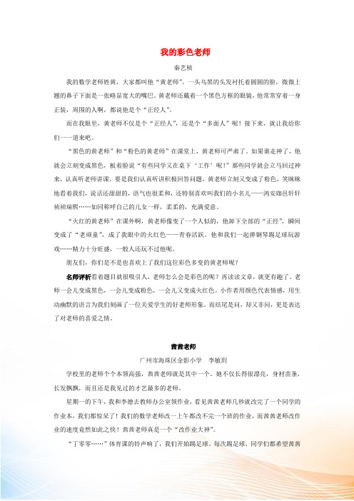 五年级语文上册 第二单元 习作例文 新人教版