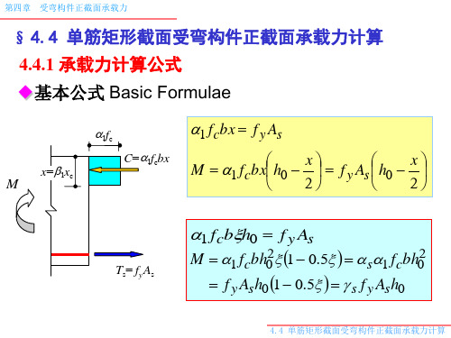 受弯正截面承载力计算