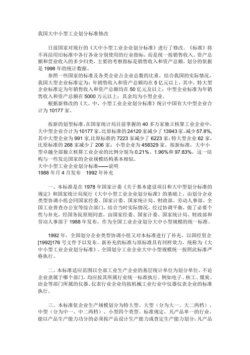 我国大中小型工企划分标准修改