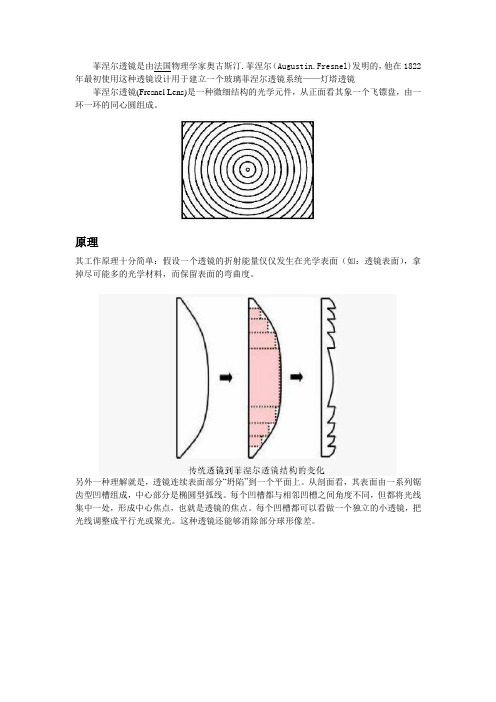 螺纹透镜(菲涅尔透镜)