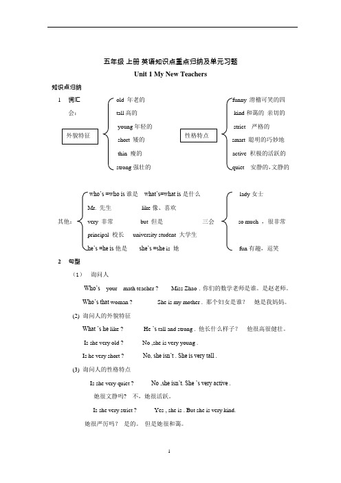 (完整版)人教版五年级英语上全册重点和习题(经典版)(可编辑修改word版)