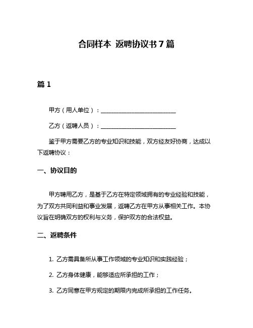 合同样本 返聘协议书7篇