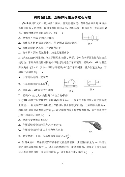 2021高考物理新高考版一轮习题：第三章+微专题18+“动力学过程”的分析与应用+Word版含解析