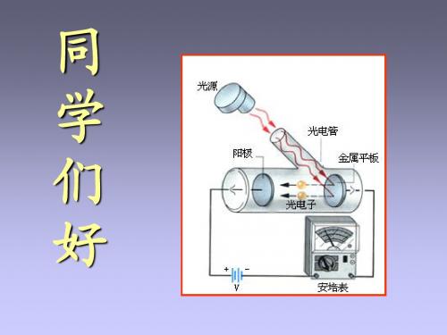 黑体辐射光电效应