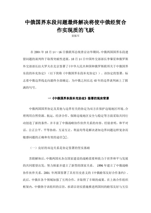 中俄国界东段问题最终解决将使中俄经贸合作实现质的飞跃