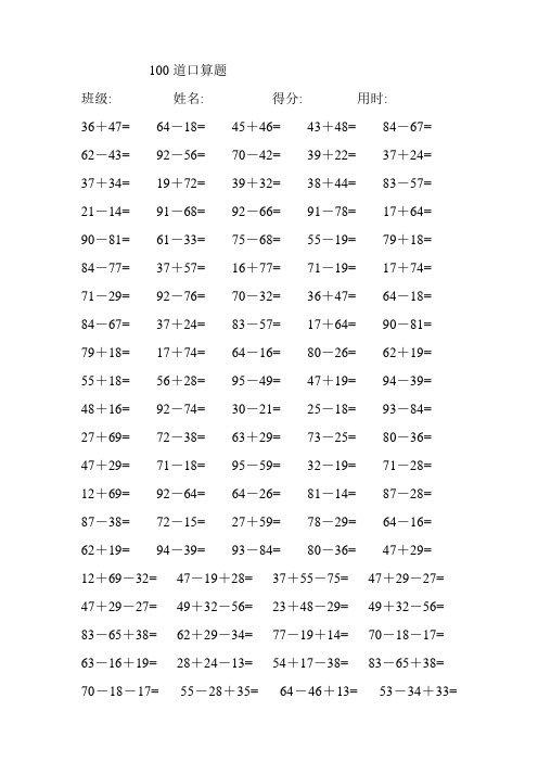 100道口算题(100以内纯进位退位加减)