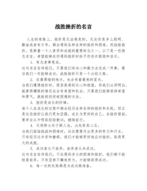 战胜挫折的名言