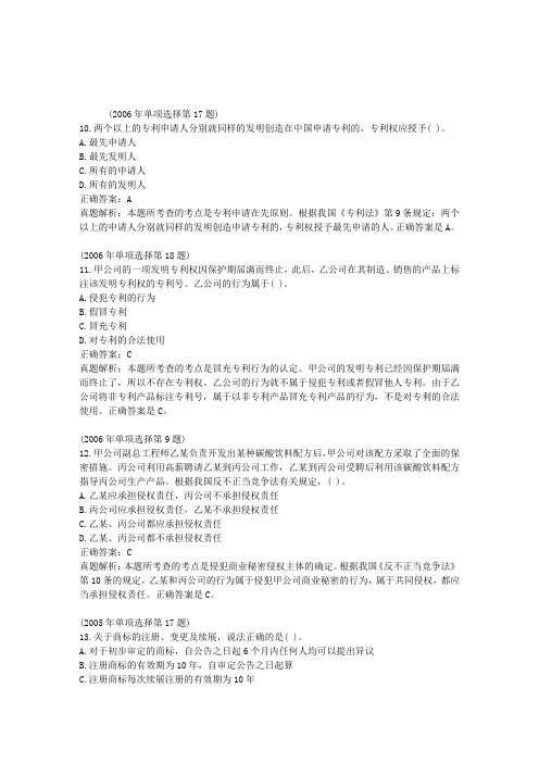 2013年企业法律顾问实务试题及答案21