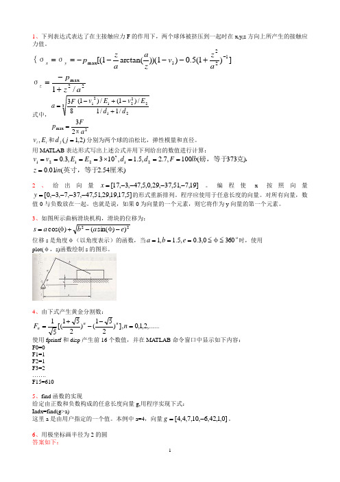 MATLAB计算机仿真上机作业