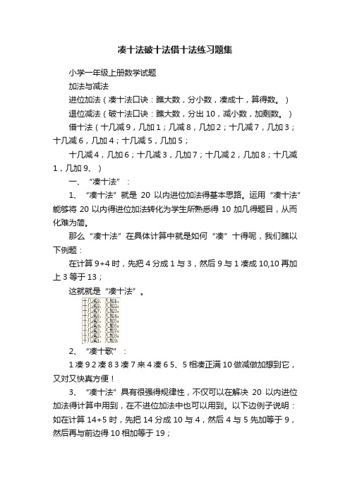 凑十法破十法借十法练习题集