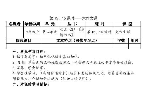 第15、16课时——大作文课 教案