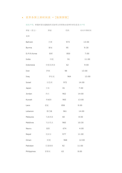 世界各国上班时间表