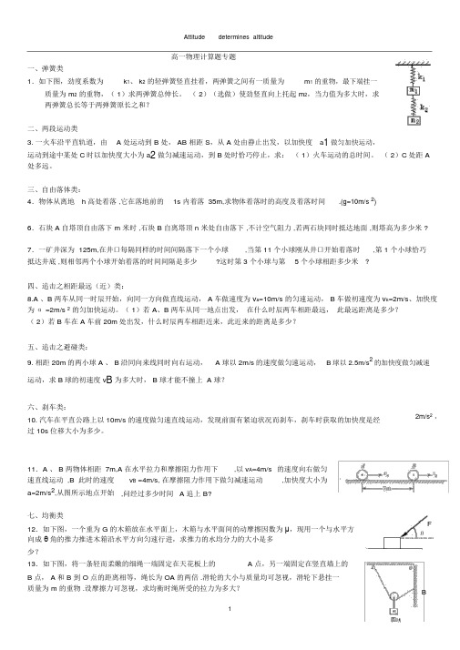 高一物理必修一计算题绝对经典(2)