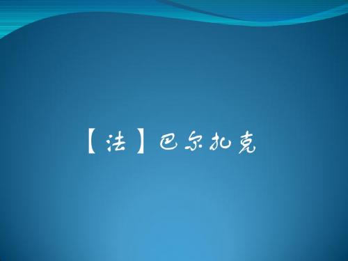守财奴ppt82 北京版