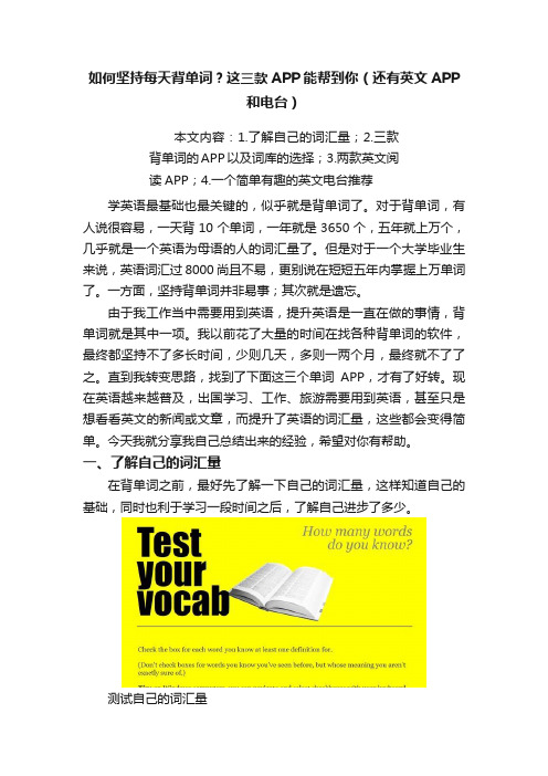 如何坚持每天背单词？这三款APP能帮到你（还有英文APP和电台）