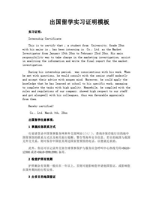 出国留学实习证明模板