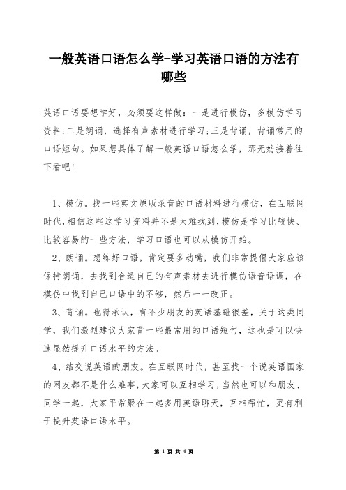 一般英语口语怎么学-学习英语口语的方法有哪些