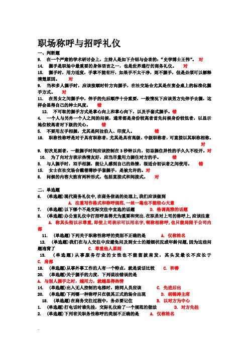 职场称呼与招呼礼仪