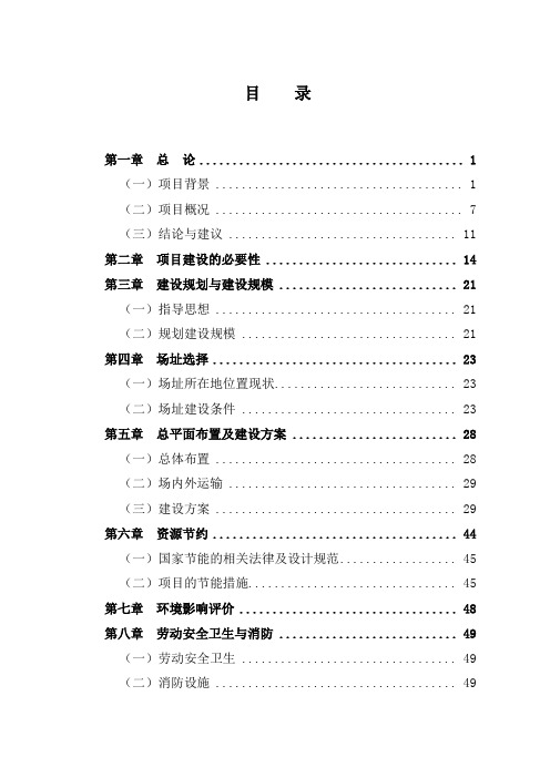 物流配送中心建设项目投资立项申请报告