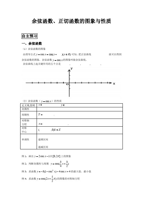 余弦,正切学案