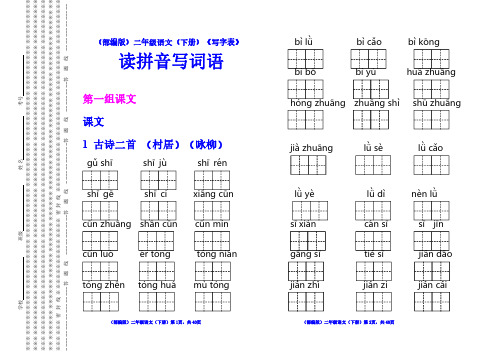 部编版二年级下册语文看拼音写汉字