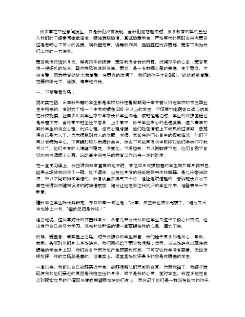 《有一种教育叫做宽容》班级管理心得体会(高一)