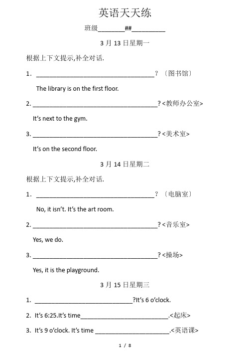 四年级下册英语1-3单元天天练-写句子