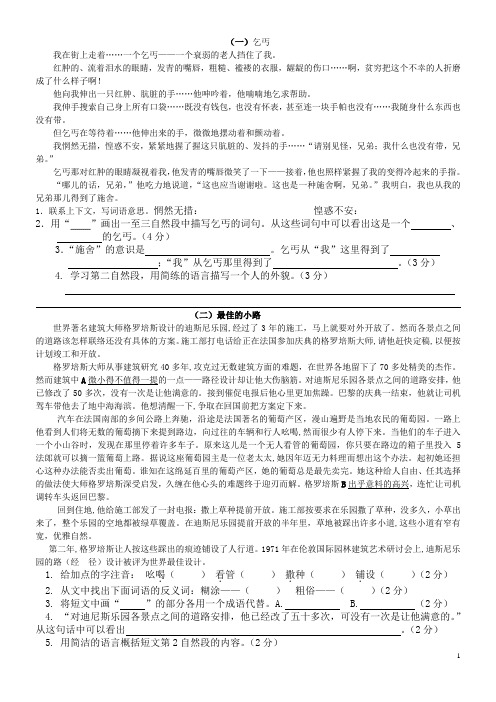 五语下课外阅读课文内容填空修改病句句型变换理解词语.