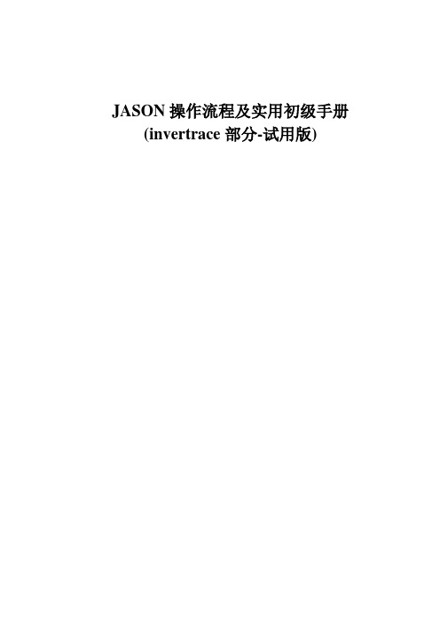 自编JASON使用说明