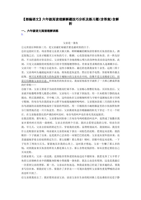 六年级【部编语文】六年级阅读理解解题技巧分析及练习题(含答案)含解析