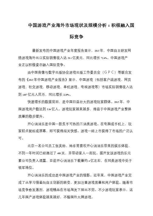 中国游戏产业海外市场现状及规模分析:积极融入国际竞争