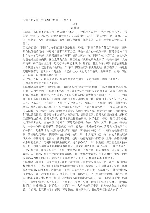 汪曾祺《异秉》中考现代文阅读练习及答案