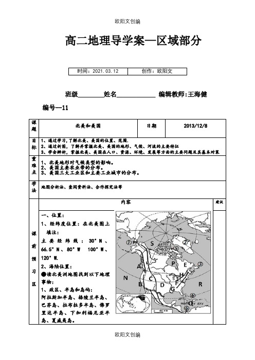 区域地理北美和美国导学案之欧阳文创编