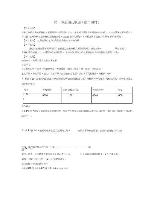 2020年七年级地理下册6.1亚洲及欧洲(第2课时)学案(无答案)(新版)湘教版