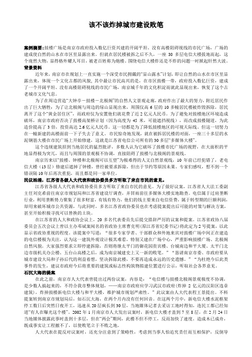 案例4：该不该炸掉城市建设败笔