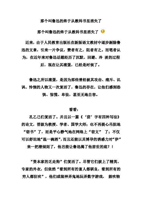 那个叫鲁迅的终于从教科书里消失了