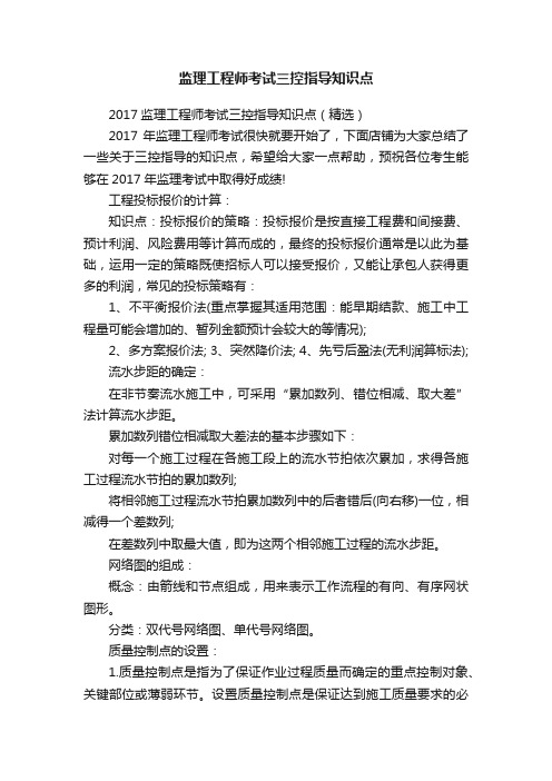 监理工程师考试三控指导知识点