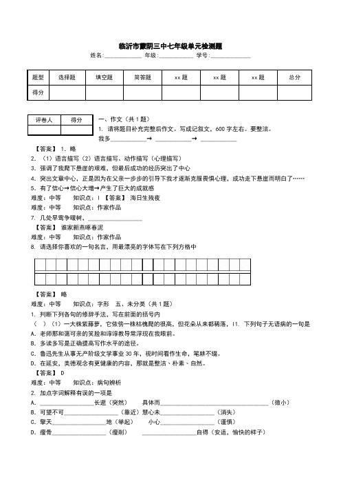 临沂市蒙阴三中七年级单元检测题.doc