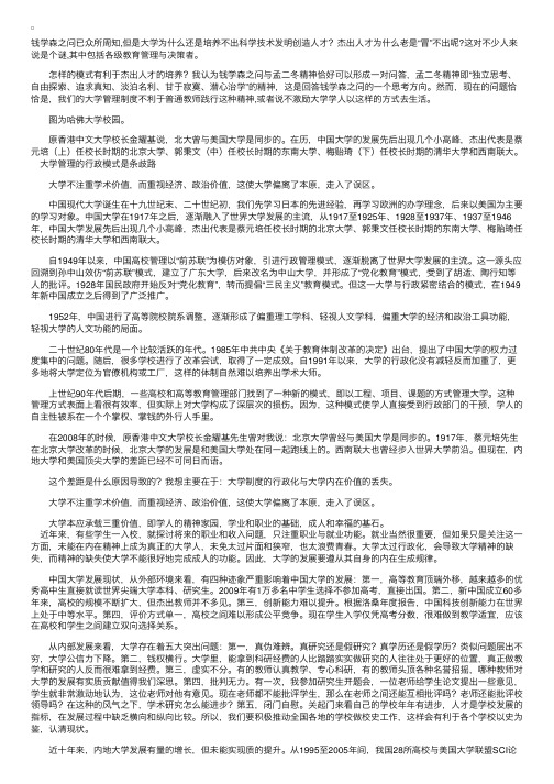 中国大学弊病：管理体制官僚化权钱横行