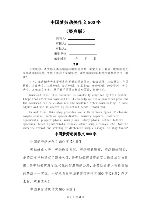 中国梦劳动美作文800字