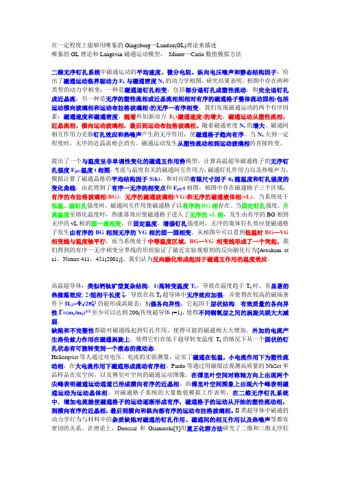 磁通动力学相图学习笔记